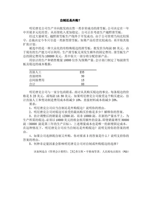 自制还是外购