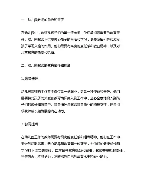 幼儿园老师的教育情怀与担当 幼儿园教师教育
