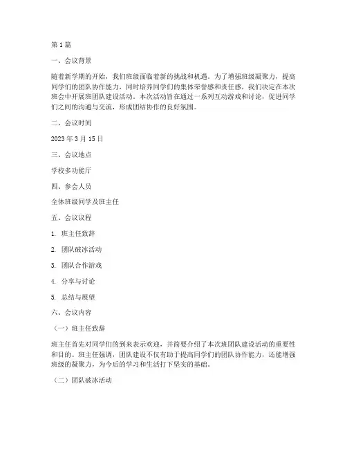班会记录班团队建设(3篇)