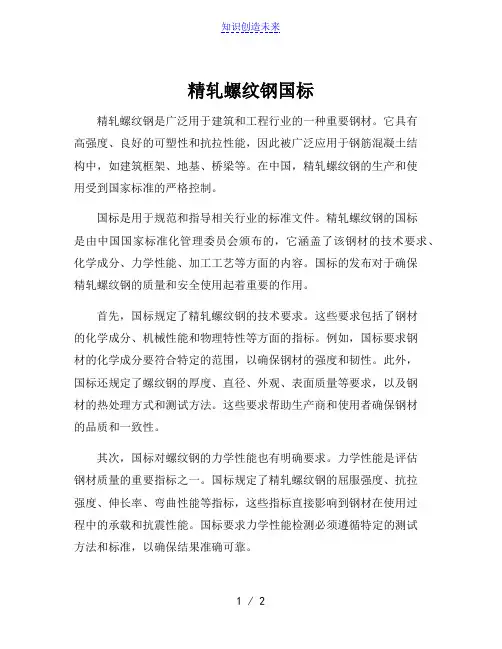 精轧螺纹钢国标