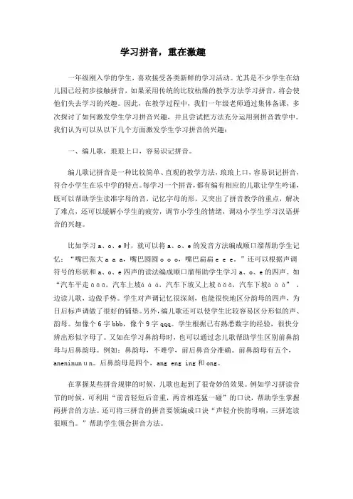 如何激发学生学习拼音的兴趣