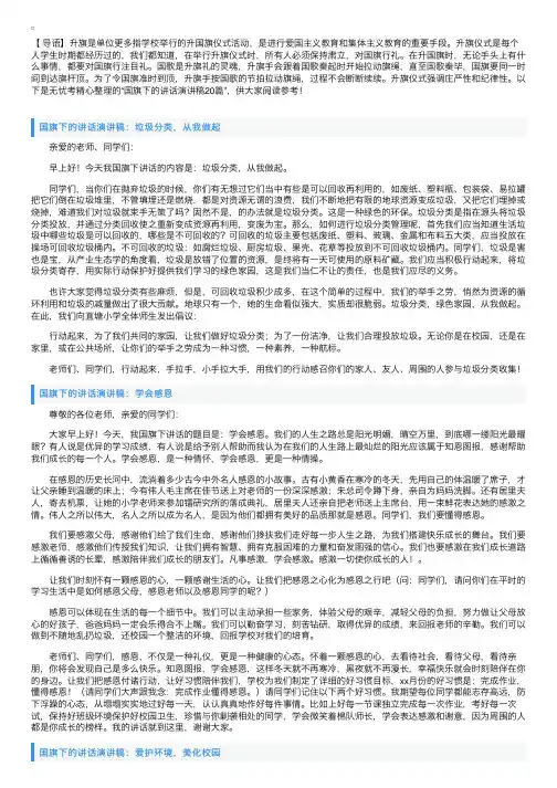 国旗下的讲话演讲稿20篇