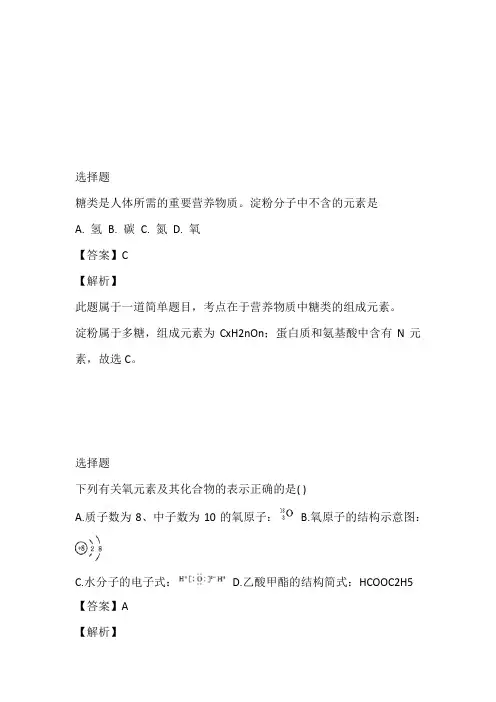 江苏省苏州市五校2023届高三12月月考化学免费试卷完整版