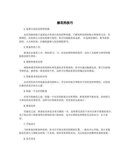 插花的技巧