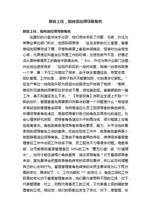 新官上任，如何适应领导新角色