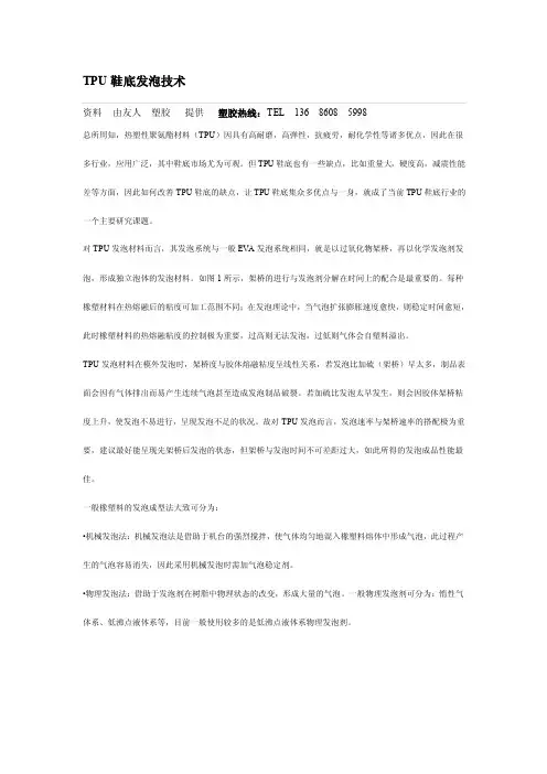 tpu鞋底发泡技术