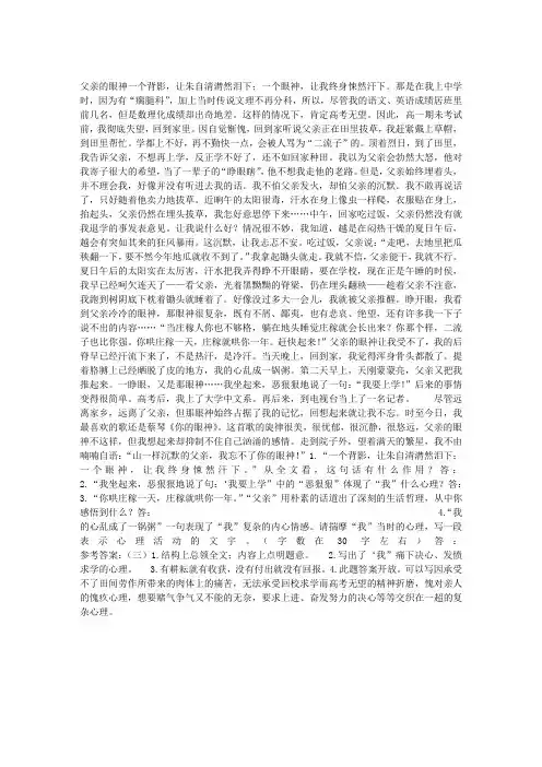父亲的眼神阅读训练题及答案