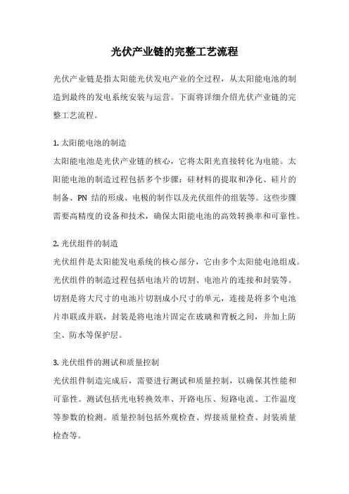 光伏产业链的完整工艺流程