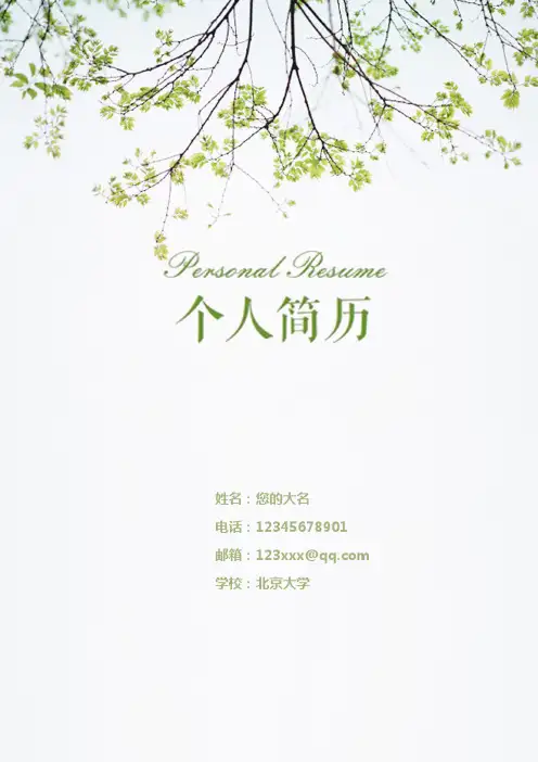 【最新精美08】中国少数民族经济专业应聘简历求职信自荐书信封面(打印版)