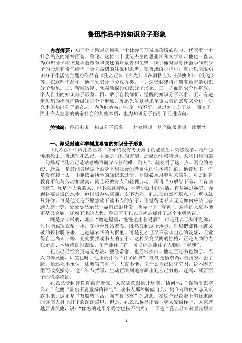 鲁迅作品中的知识分子形象