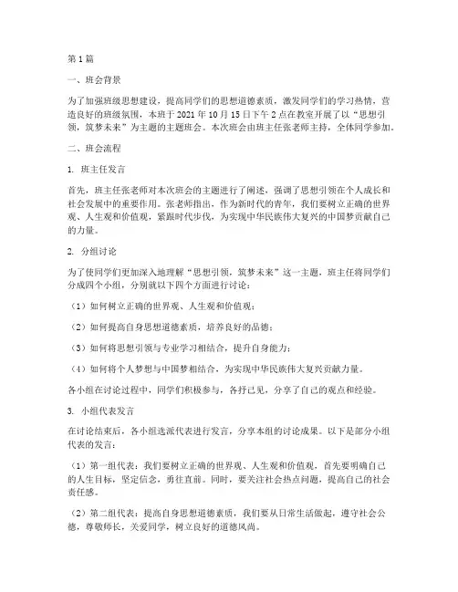 思想类主题班会记录(3篇)