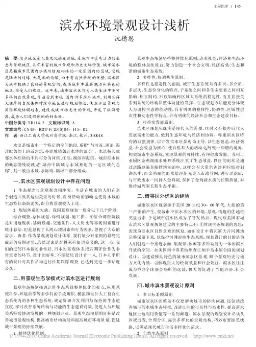 滨水环境景观设计浅析