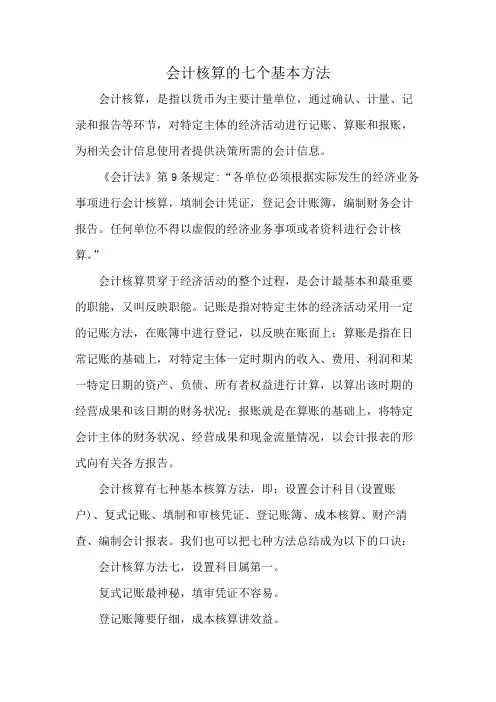 会计核算的七个基本方法