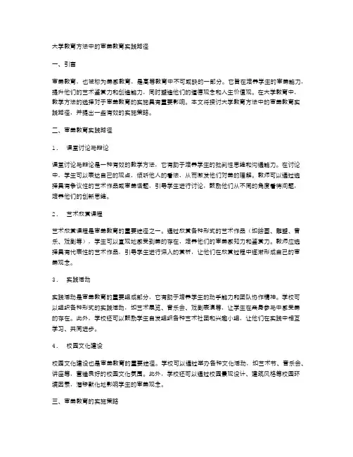 大学教育方法中的审美教育实践路径