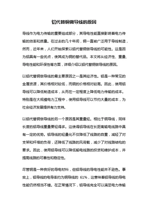 铝代替铜做导线的原因