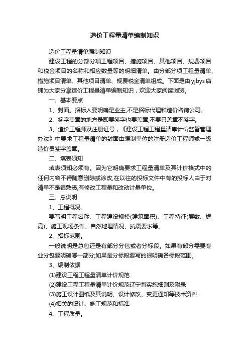 造价工程量清单编制知识