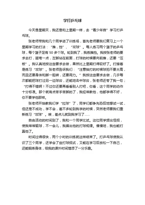 学打乒乓球