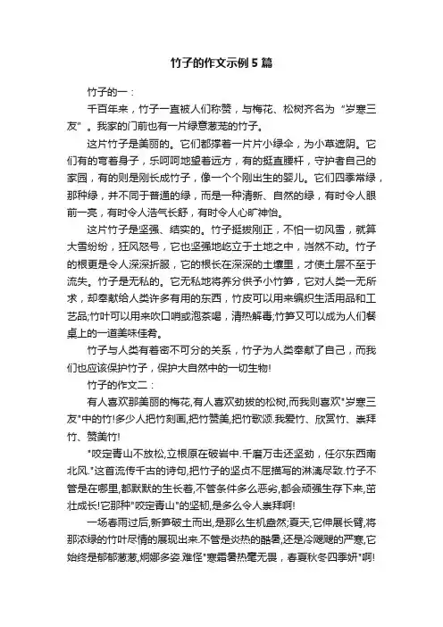 竹子的作文示例5篇