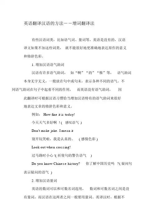 英语翻译汉语的方法――增词翻译法-2019年教育文档
