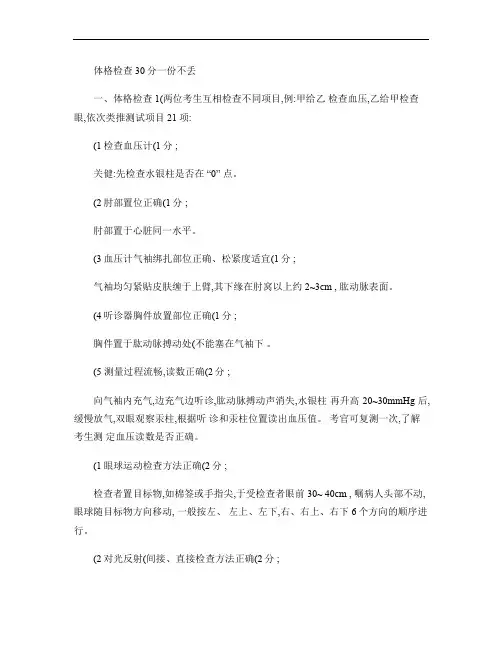 执业医师技能考试体格检查30分一份不丢