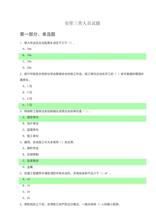 安管三类人员试题