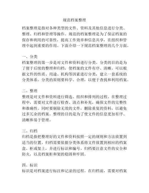 规范档案整理