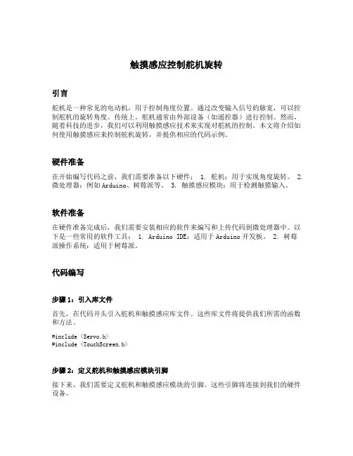 触摸感应控制舵机旋转代码