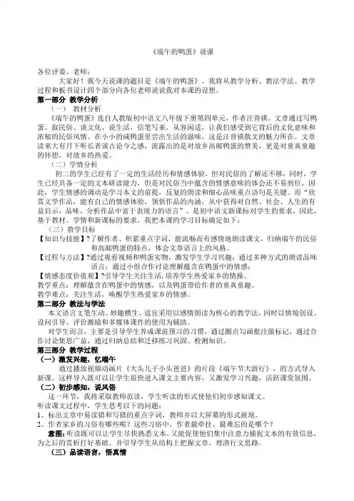 端午的鸭蛋说课稿