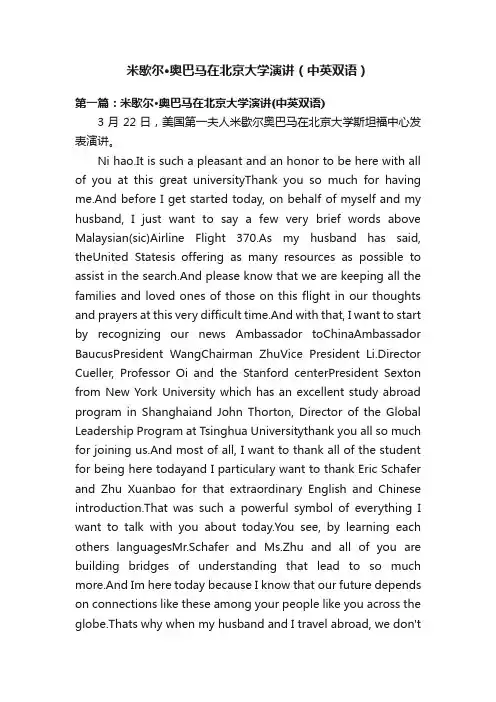 米歇尔·奥巴马在北京大学演讲（中英双语）