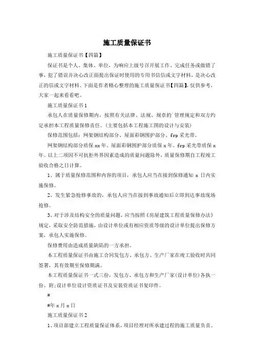 施工质量保证书