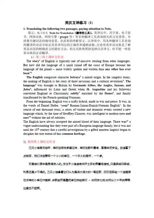 英汉互译练习(1)