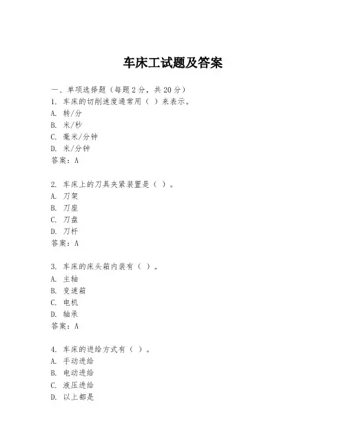 车床工试题及答案