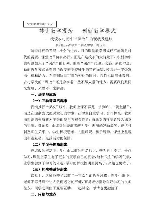 转变教学观念  创新教学模式