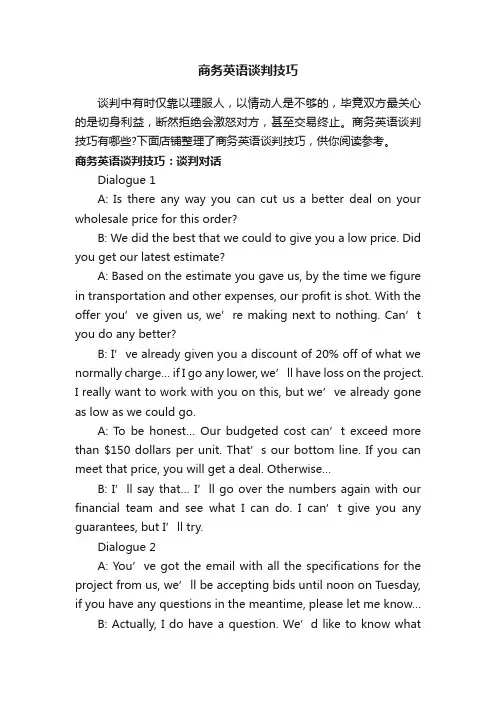商务英语谈判技巧
