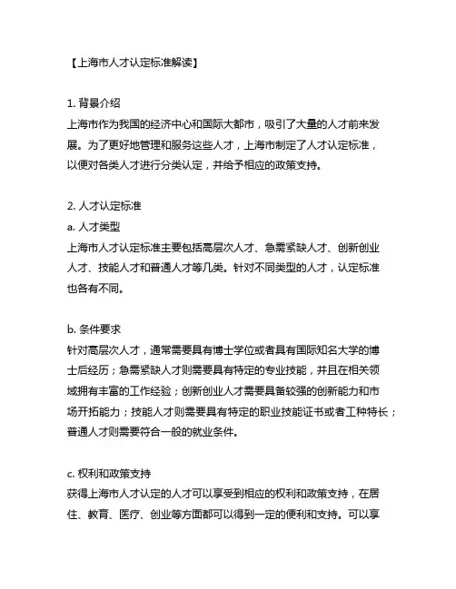 上海市人才认定标准abcde