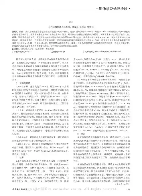 研究血细胞形态学检验在临床检验中的临床意义