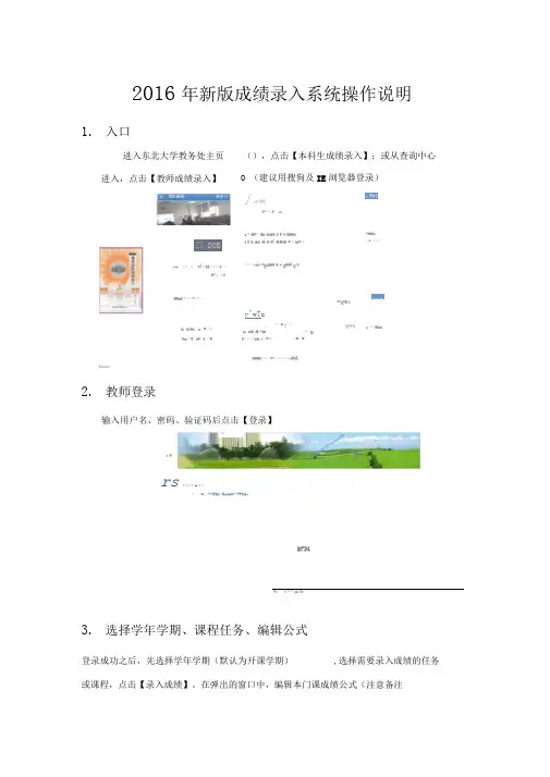 2016年新版成绩录入系统操作说明