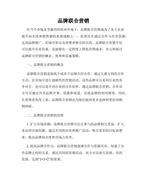 品牌联合营销