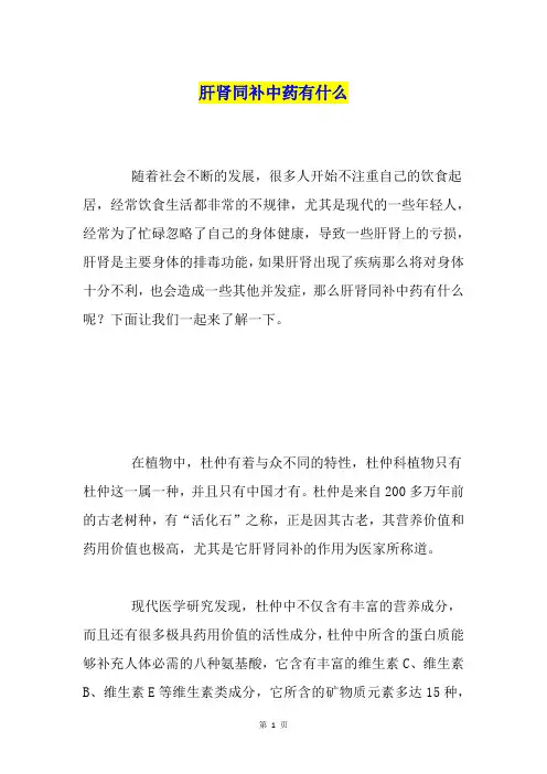肝肾同补中药有什么