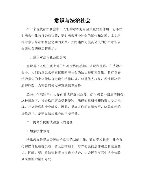 意识与法治社会