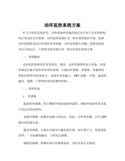 动环监控系统方案