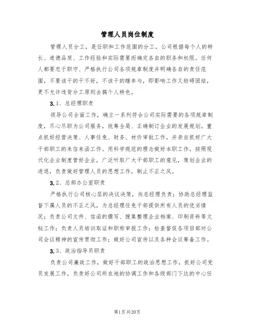 管理人员岗位制度(5篇)