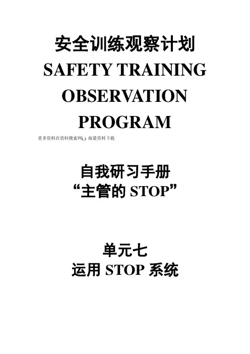 杜邦安全训练观察计划STOP培训手册之运用STOP系统(DOC 35页).doc