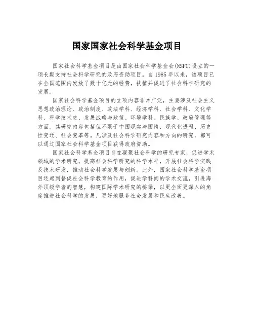 国家国家社会科学基金项目