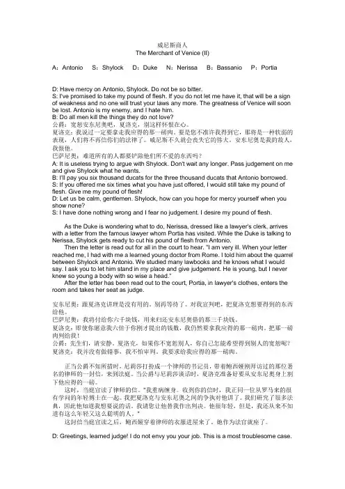 威尼斯商人英文剧本(法庭)