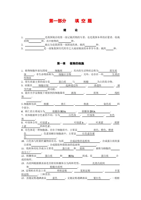 药用植物学
