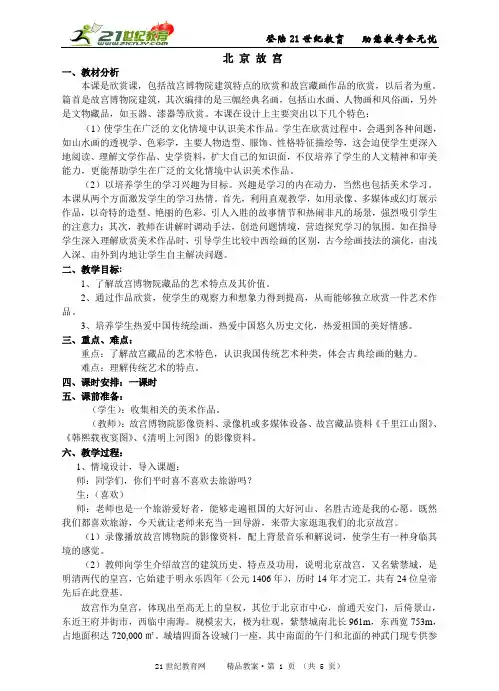 浙美版七年级下美术全册教案(1课时)