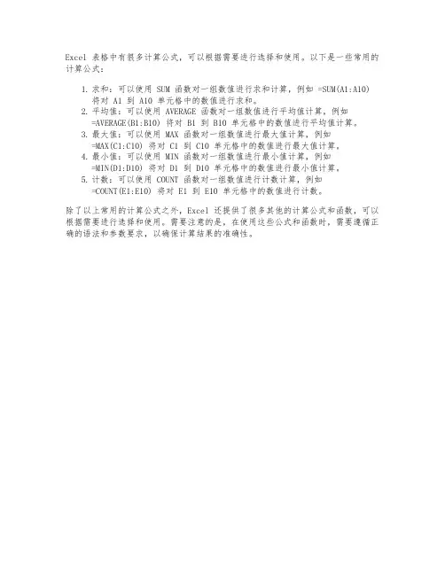 exls表格的计算公式