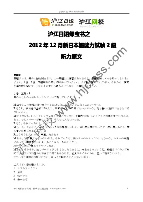 2012年12月N2真题听力原文(问题5)