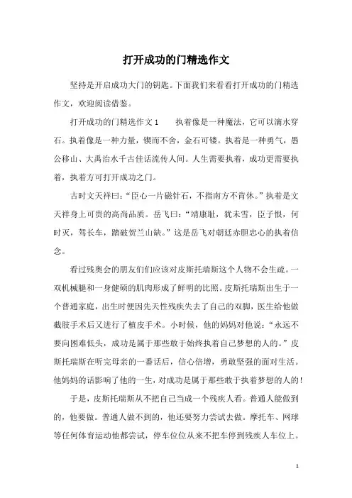 打开成功的门精选作文